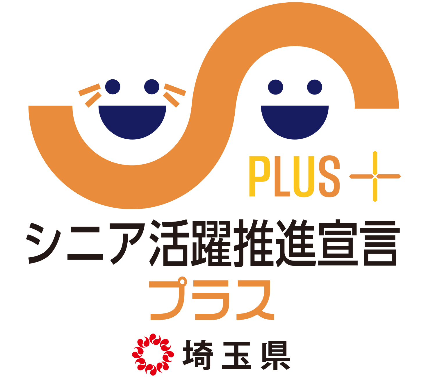シニア活躍推進宣言企業　プラス