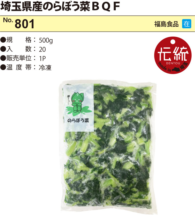 のらぼう菜ＢＱＦ