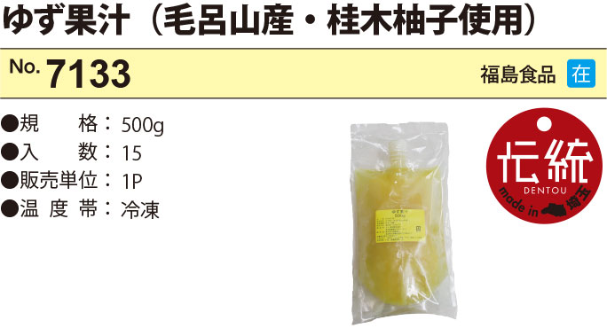 ゆず果汁