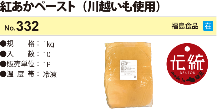 紅あかペースト