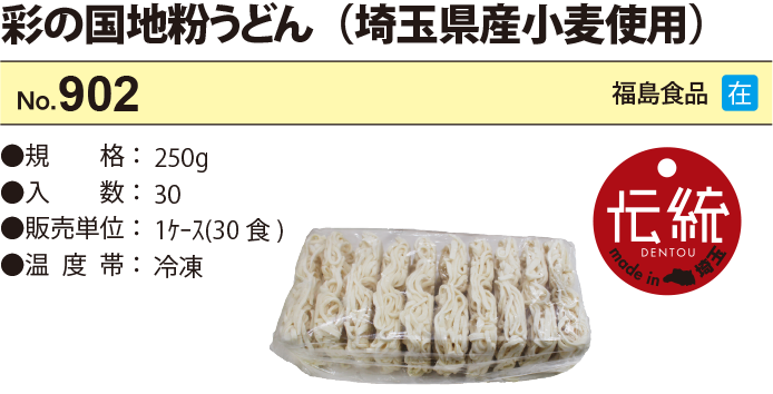彩の国地粉うどん