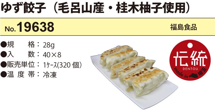 桂木のゆず餃子