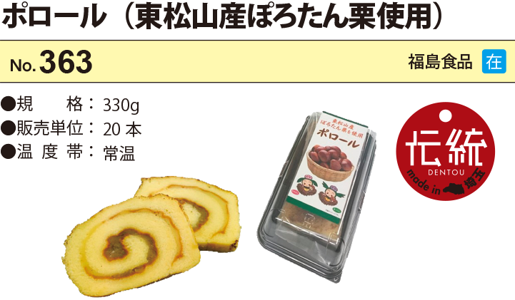 ポロール