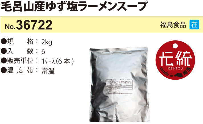 毛呂山産ゆず塩ラーメンスープ